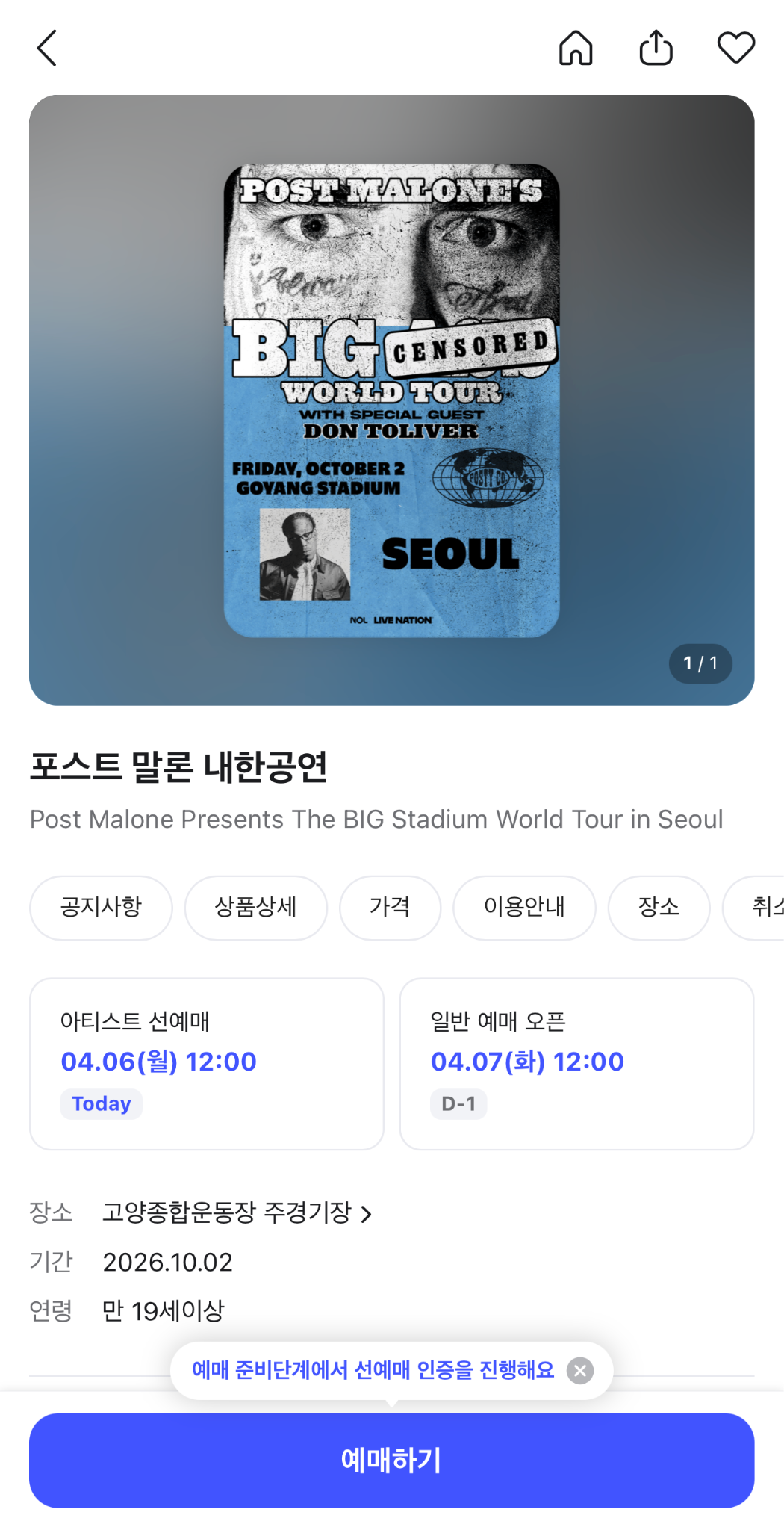 2026년-포스트말론-내한-콘서트