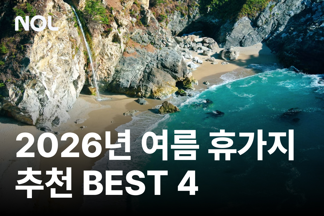 한적한-여름-휴가지-추천