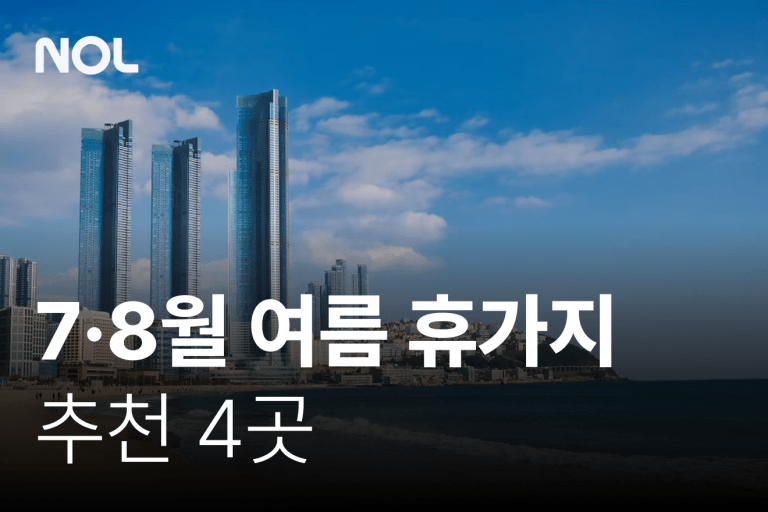 7월 8월 여름 휴가지 추천